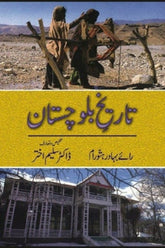 Tareekh-e-Balochistan | تاریخ بلوچستان